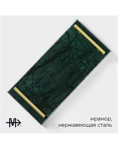 Поднос marble, 37.5×17.5 см, мрамор, цвет изумрудный Magistro