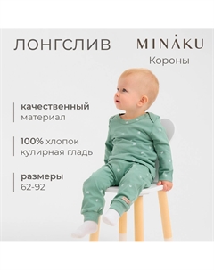 Лонгслив Minaku