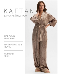Костюм домашний жакет Kaftan