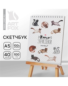 Скетчбук Artfox