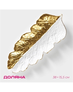 Блюдо для фруктов Доляна