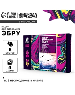 Набор для творчества. рисование на воде: эбру Школа талантов