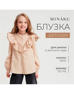 Блузка Minaku