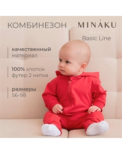 Комбинезон Minaku