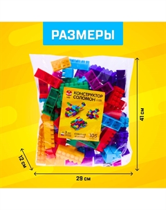 Конструктор пластиковый Соломон