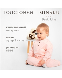 Толстовка Minaku