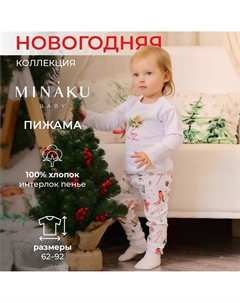 Пижама Minaku