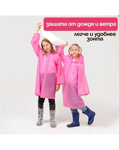 Дождевик детский со светоотражающими элементами, розовый, 120-160 см Funny toys