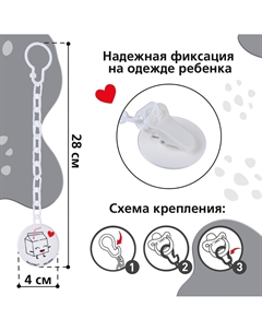 Держатель для соски - пустышки m&b Mum&baby