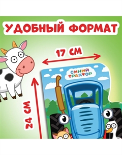 Раскраска с наклейками, 2 шт. по 12стр., 17×24 см Синий трактор