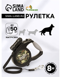 Рулетка со съемным led-фонариком и подвесом для сумки/контейнера, лента 8 м, до 50 кг Пижон