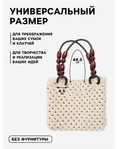 Ручки для сумки, 2 шт., 44.5×4.5 см, коричневые Арт узор