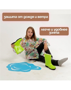 Дождевик Funny toys