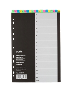 Разделитель листов А4 картонный 20 листов (алфавитный) Attache selection