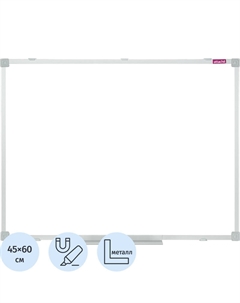 Доска магнитно-маркерная Classic 45x60 см односекционная с лаковым покрытием (полочка для маркеров) Attache