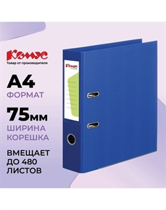Папка-регистратор Стандарт 75 мм синяя бумвинил с защитным уголком Комус