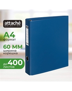 Папка на 4-х кольцах Bantex () коллекция Strong A4 60 мм синяя до 400 листов Attache selection