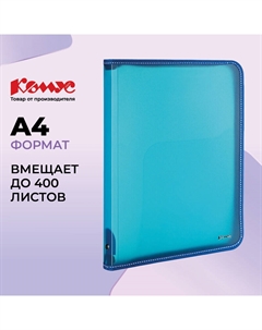 Папка-конверт на молнии A4 голубая 500 мкм Комус