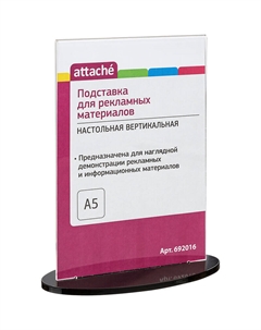 Подставка настольная для рекламных материалов А5 двусторонняя вертикальная (692016) Attache