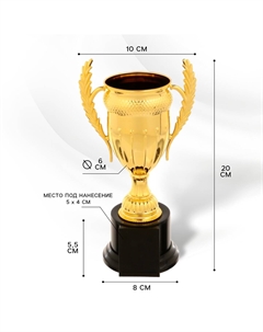 Кубок 179b, наградная фигура, золото, подставка пластик, 20 см Сима-ленд