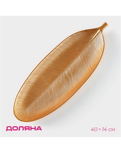 Блюдо для фруктов Доляна