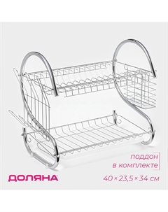 Сушилка для посуды Доляна