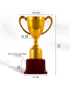 Кубок 113, наградная фигура, золото, подставка пластик, 17.7 см Сима-ленд