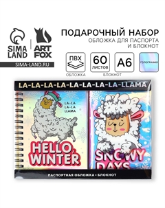 Подарочный набор новогодний, голографический блокнот и обложка на паспорт, hello winter Artfox