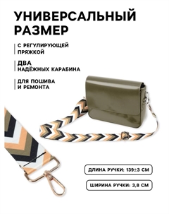 Ручка для сумки Арт узор