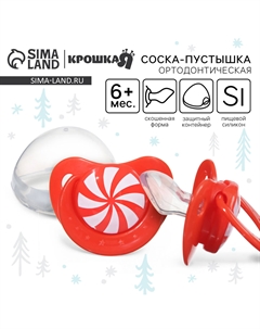 Соска - пустышка силиконовая новогодняя Крошка я
