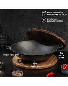 Сковорода-вок Магма