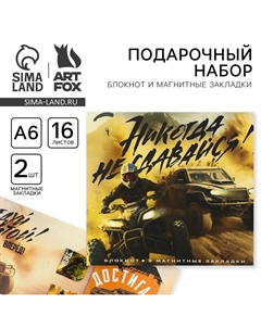 Подарочный набор, блокнот и магнитные закладки 2 шт. Artfox