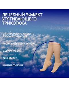 Гольфы утягивающие, универсальные, m р-р, пара, бежевые Onlitop