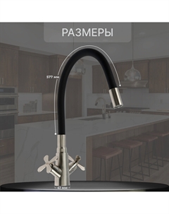 Смеситель для кухни z3730, двухвентильный, черный гибкий излив, корпус сатин Zein