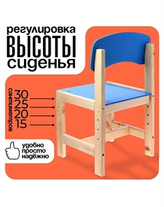 Стул деревянный, детский, регулируемый (0-2), цвет голубой Zabiaka