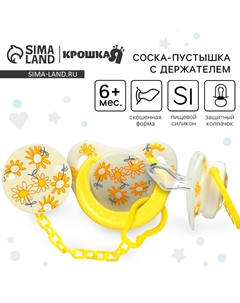 Соска - пустышка с держателем Крошка я