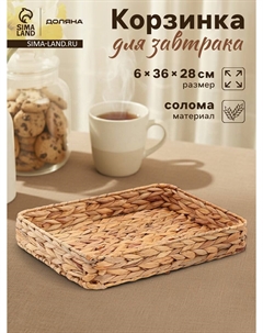 Корзинка для подачи Доляна