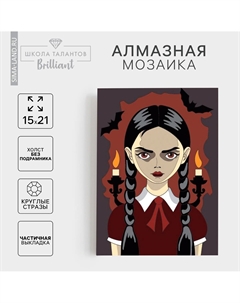 Алмазная мозаика с частичным заполнением на холсте Школа талантов