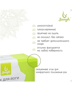 Блок для йоги, 23×15×8 см, зеленый Sangh