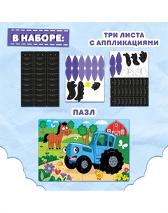 Пазл с аппликациями Синий трактор