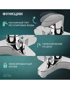 Смеситель для ванны z3677, однорычажный, без душевого набора, abs-пластик, хром Zein