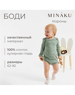 Боди Minaku