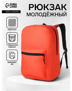 Рюкзак школьный на молнии, с карманами, однотонный, размер 29×14.5×42 см, красный Nobrand