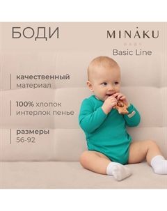 Боди Minaku