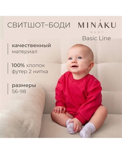 Свитшот комбинезон Minaku