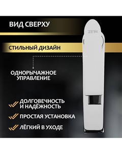 Смеситель для раковины z3873, однорычажный, высота излива 12 см, латунь, хром Zein