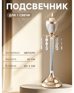 Подсвечник на 1 свечу Nobrand