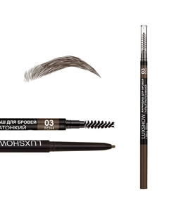 VITEX Карандаш для бровей Ультратонкий пудровый LUXSHOW, тон 03 Коричневый Витэкс