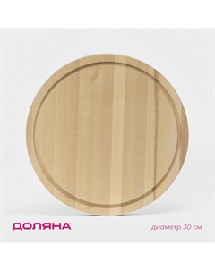 Доска разделочная круглая Доляна