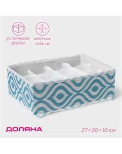 Органайзер для хранения белья Доляна